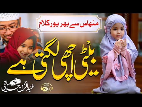 Heart Touching Kalam | Woh Beti Achi Lagti He | Abdul Rehman Huzaifi | Peace Studio | Nasheed Club