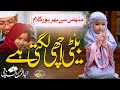 Heart Touching Kalam Woh Beti Achi Lagti He Abdul Rehman Huzaifi Peace Studio Nasheed Club