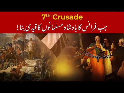 The Crusades Ep 18: Decisive Muslim Victory in the 7th Crusade led by the King of France Louis IX