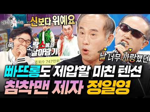 빡친 코알라 재질 정일영 교수가 벼락스타 되고 조마조마한 이유 | #라디오스타 #정일영 MBC260610방송