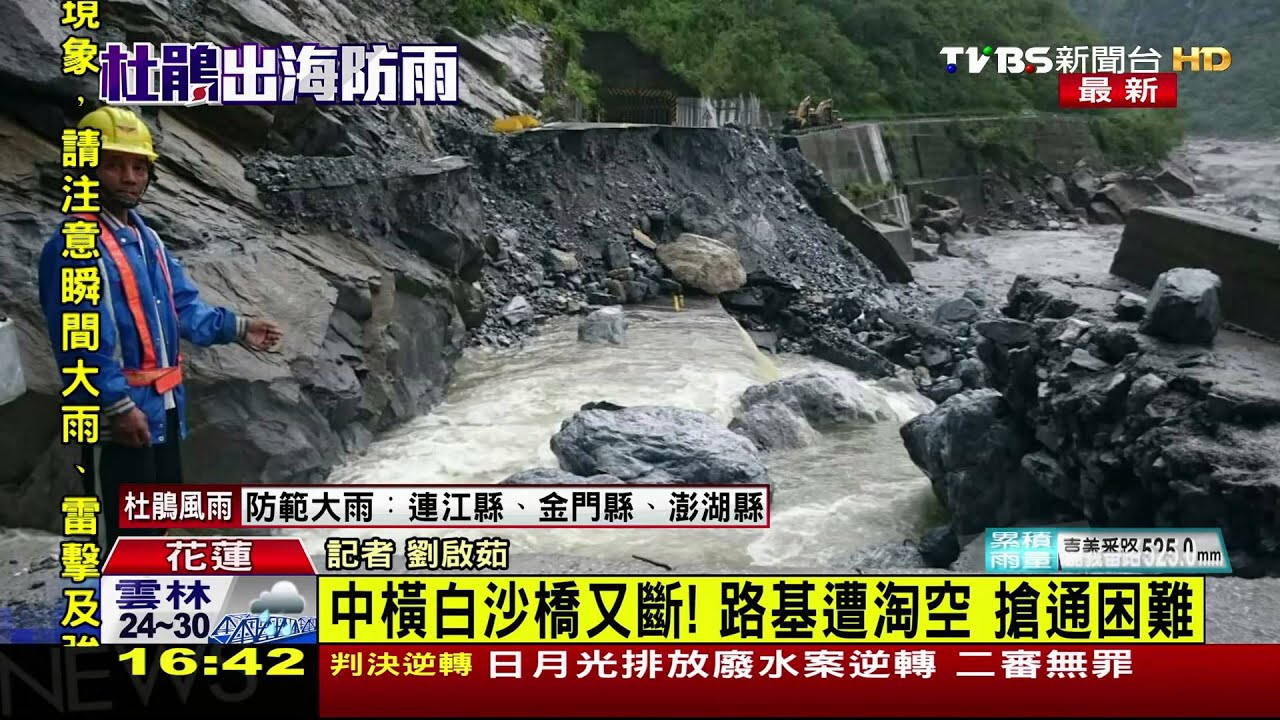 中橫白沙橋又斷!路基遭淘空 搶通困難
