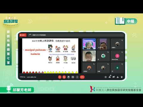 郡群布農語中級第07堂 邱蘭芳老師0527