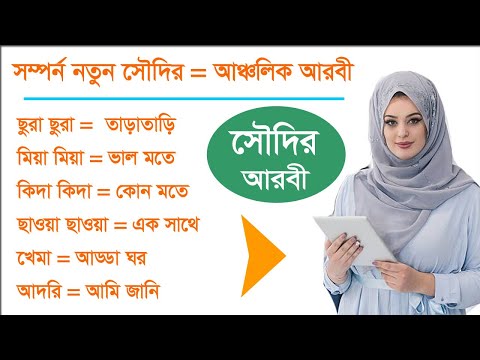 Learn Arabic in 45 Minutes - Arabic Vocabulary for Beginners - Arabic translation