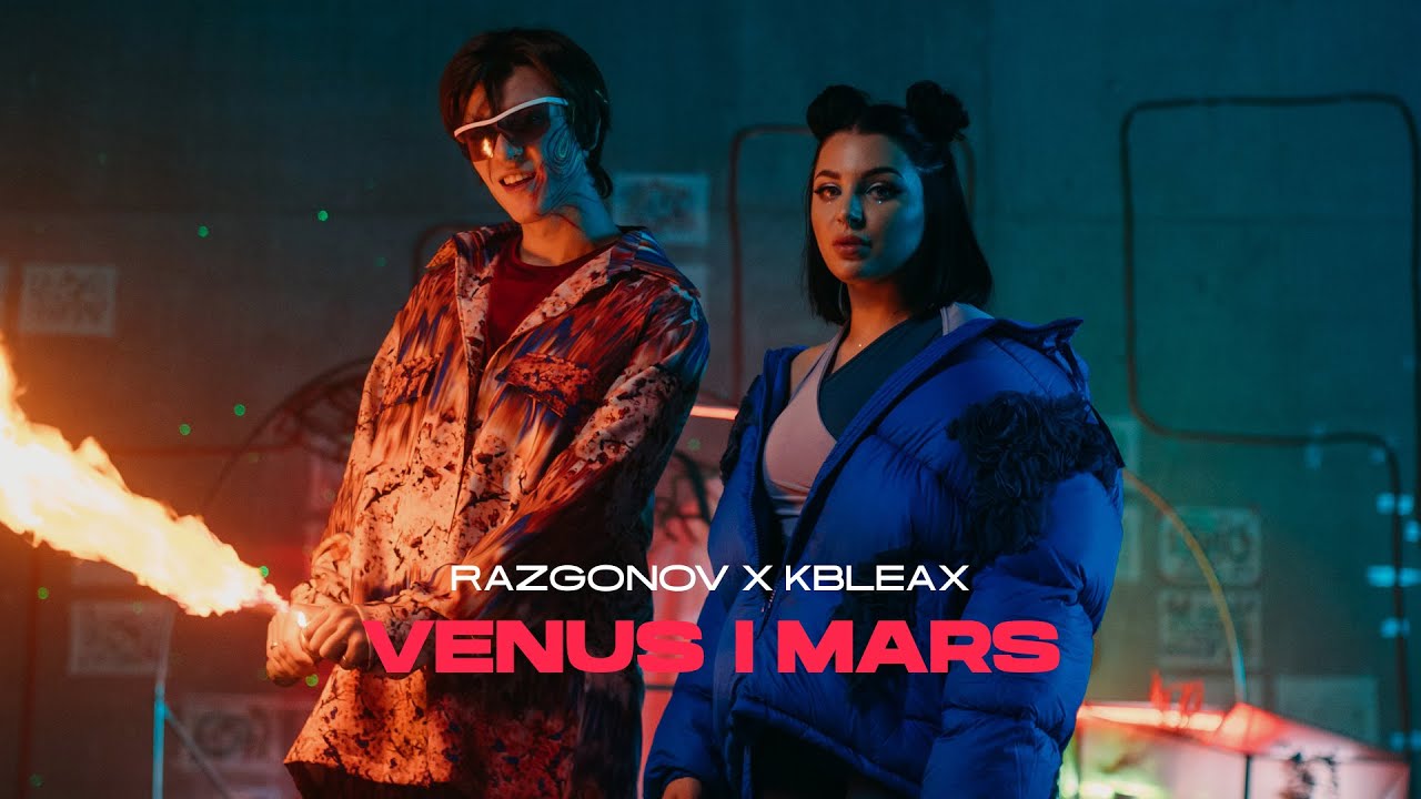 Razgonov x kbleax — Venus i Mars (prod. FantØm) — teledysk IKON Movie