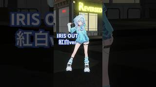 水宮枢 - IRISOUT／紅白ver踊ってみた #ホロライブ #vtuber #dance