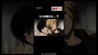 シンが殺され…?#SAKAMOTODAYS #short