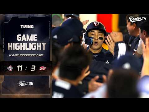 4월 14일(화) 두산 vs SSG | 2026 정규시즌 H/L