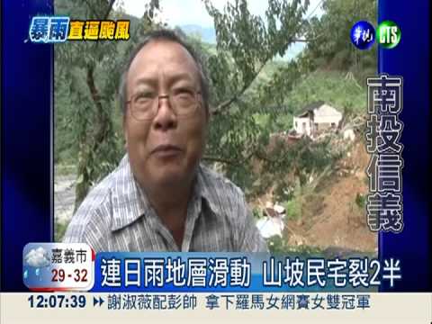 大雨落袂停! 南投橋斷.屋裂兩半