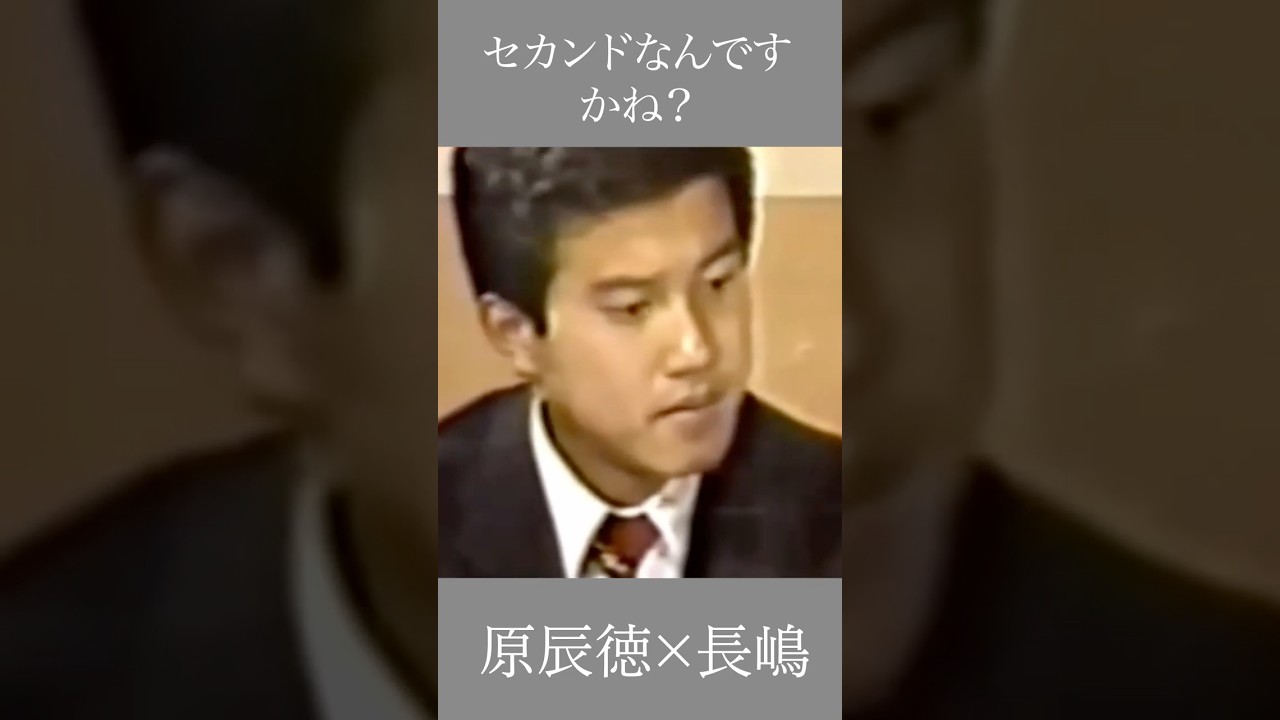 セカンドなんですかね？　長嶋×原　 #野球 #言葉 #自己啓発 #原辰徳 #長嶋茂雄 #心のバランス #心の哲学 #人生 #人間心理 #ジャイアンツ #巨人