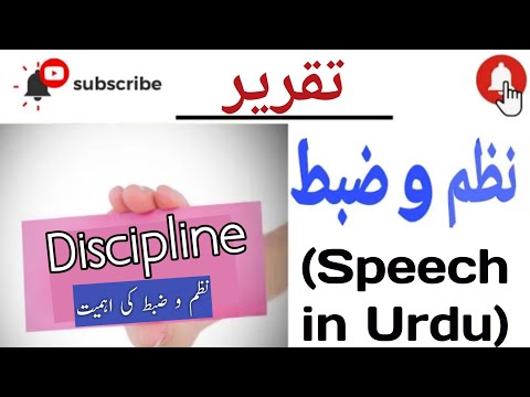 Nazmo-e-zabt | Discipline Speech in urdu| #urduwriting