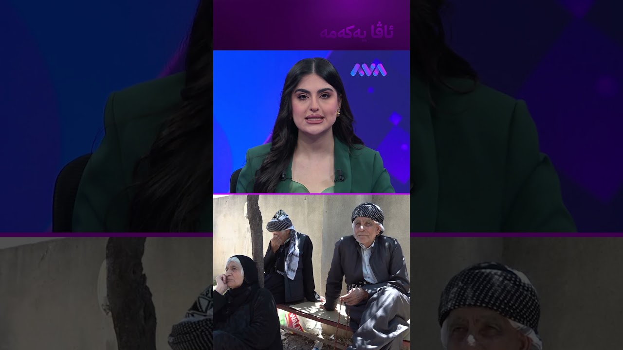 ڤیدیۆ | ئەو کەسانە چەند مووچەیەک پێکەوە وەردەگرن