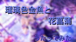 ミリシタ 瑠璃色金魚と花菖蒲 譜面解説 フルコン出来ない人いらっしゃい تنزيل الموسيقى Mp3 مجانا