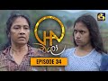 Chalo || Episode 34 || චලෝ   || 27th August 2021