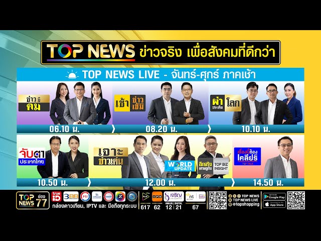 TOP NEWS LIVE  