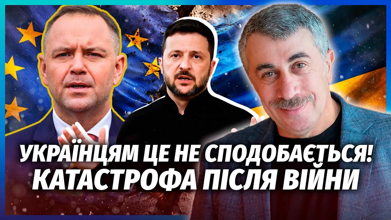 КОМАРОВСЬКИЙ: ВІДПОВІДЬ ЗЕЛЕНСЬКОГО сильно АУКНЕТЬСЯ УКРАЇНЦЯМ! Поляки НЕ П