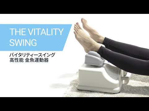 Vitality Swing 使用デモ動画