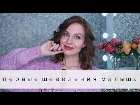 Малыш ШЕВЕЛИТСЯ // Беременность 18-20 недель // Ваша Саша ♥