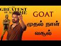 GOAT Day 1 Box Office Collection The Greatest Of All Time Thalapathy Vijay