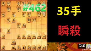 桂馬と角を見捨てて35手で瞬殺　４６２局目　勝ち抜き戦将棋ウォーズライブ切り抜き　2021/07/26