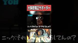 大胸筋矯正サポーターをしたサイコパス #shorts #deadrising3 #ゆっくり実況
