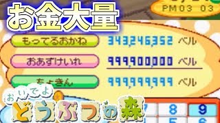無限増殖 15年前に発見されたヤバすぎるバグ技紹介 おいでよどうぶつの森 تنزيل الموسيقى Mp3 مجانا