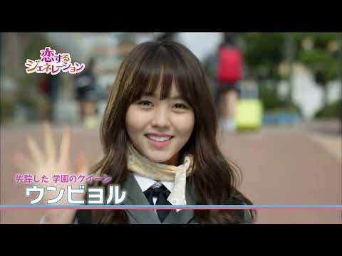 予告編「恋するジェネレーション」