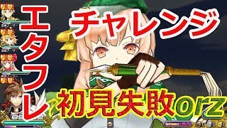 乖離性ミリオンアーサー 実況！翠嵐型スカアハ(地獄級) 部位残し5c撃破