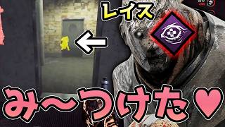 【検証】『ナスコと鳴子で奇襲レイス』偶然屋内マップを引いてニヤニヤが止まらいｗｗｗ【Dead by Daylight/デッドバイデイライト】