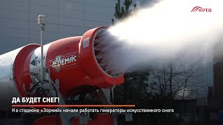 Да будет снег!