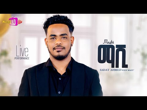 NONITV | NEW ERITREAN BEST MUSIC 2026 GUYLA ( ማሺ)Sadat ( Wedi mazu )#neweritreanmusic#music #habesha