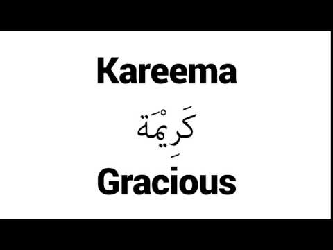 How to Pronounce Kareema! - Middle Eastern Names