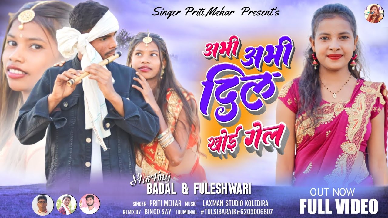 singer 🎤 Priti Mehar ll अभी अभी दिल खोई गेल ll #new#viral #video #thethnagpurigeet