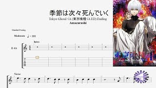 季節は次々死んでいく Amazarashi 東京喰種第二季 Ed تحميل اغاني مجانا 季節は次々死んでいく Amazarashi 東京喰種第二季 Ed تحميل اغاني مجانا