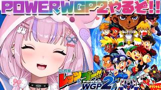 【ミニ四駆 レッツ＆ゴー!! POWER WGP2】SFCのレッツ＆ゴーのゲーム！大会出るぞ！！【胡桃沢りりか】