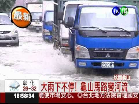 大雨水汪汪! 龜山變"龜山島"