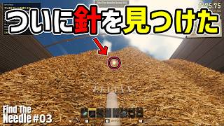 【針探しゲー】「はぁっ！見つけた！」やっと針を見つける#03  #steam #新作