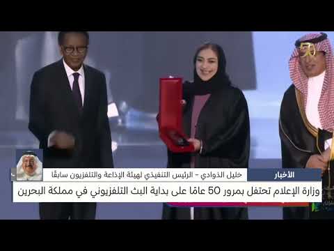 البحرين مركز الأخبار مداخلة هاتفية مع خليل الذوادي الرئيس التنفيذي لهيئة الاذاعة والتلفزيون سابقَا