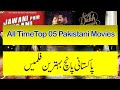 Top Five Pakistani Movies Lolly Wood Movies