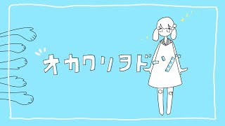 - オカワリヲドーゾ - cover 000