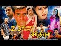 Bairi Kangna 2 बैरी कंगना 2 Bhojpuri Movie Official Teaser 2018 Ravi Kishan Kajal 