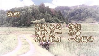 Download lagu 唱歌「故郷」(作詞:高野辰之、作曲:岡野貞一、一部編曲:弥生歌月) Hometown 男声独唱 兎追いしかの山… mp3 Download lagu 唱歌「故郷」(作詞:高野辰之、作曲:岡野貞一、一部編曲:弥生歌月) Hometown 男声独唱 兎追いしかの山… mp3