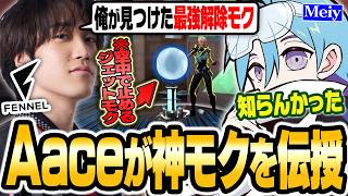 【ジェット使い必見】Aaceがスクリムでも通用した最強のジェット解除モクを伝授してくれるようです【VALORANT/バロラント】