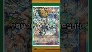유희왕 28주년 기념 카드!! 시작의 신 파라 #유희왕 #yugioh #마스터듀얼#masterduel #카오스오리진