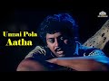 Unnai Pola Aatha Ennai Vittu Pogaathe 1988 Ilaiyaraaja