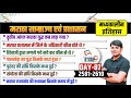 87 मराठा साम्राज्य प्रशासन Maratha Samrajya Prashasan Comp