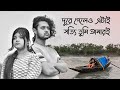 Mon Kyamoner Jonmodin Cover L Hcritam L Soumita Paul L Kaustav Karmakar L SVF