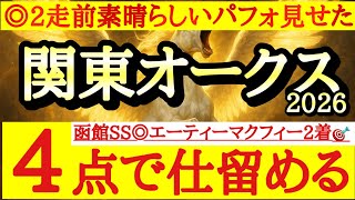 【関東オークス2026】最終予想！！◎は2走前の内容が圧巻でタイム的にここでも勝負になりそうなあの馬！