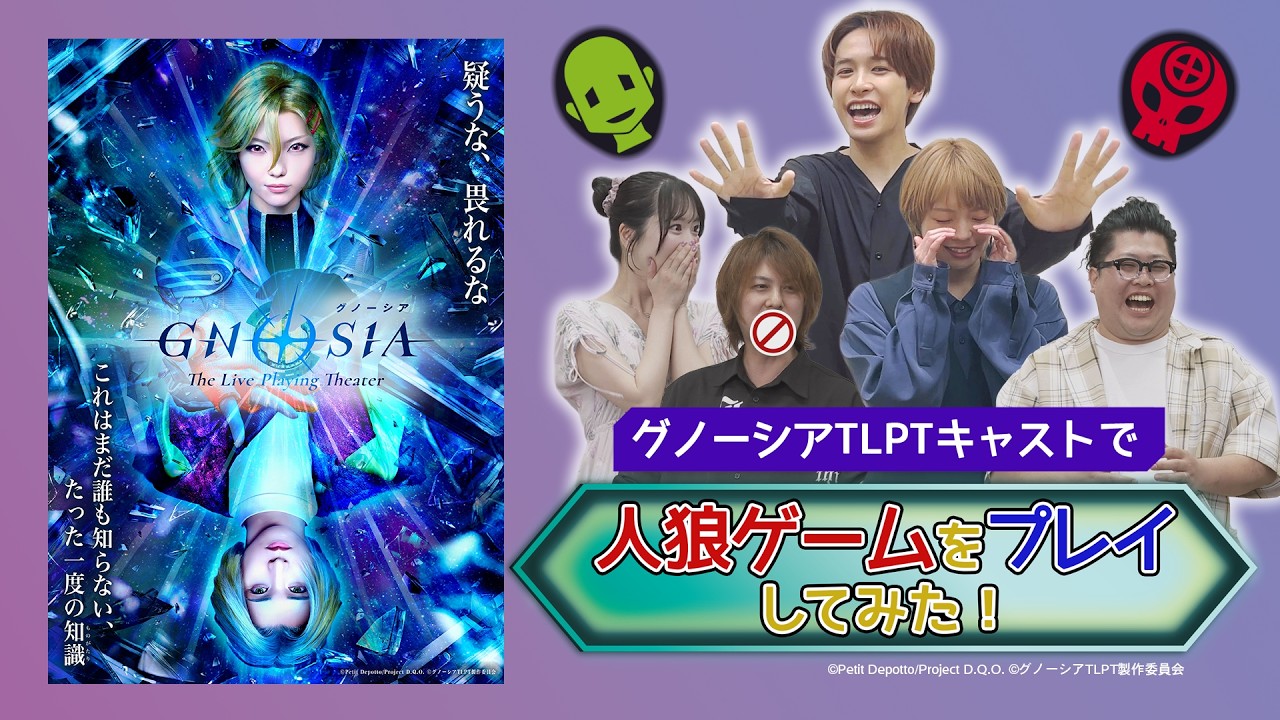 【グノーシアTLPTチャンネル】グノーシアTPLTキャストが集まって人狼ゲームをプレイしてみた！【第3回?
