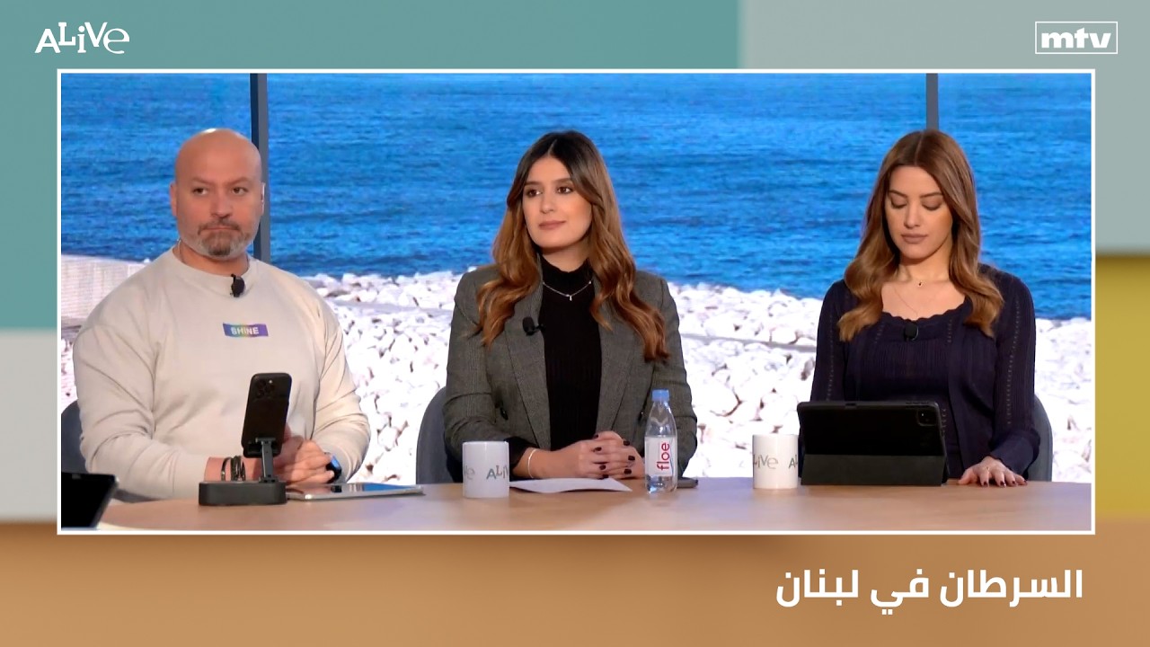 السرطان في لبنان