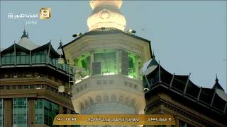 أذان المغرب من المسجد الحرام بصوت المؤذن هاشم محمد السقاف 16 شعبان 1441 هـ